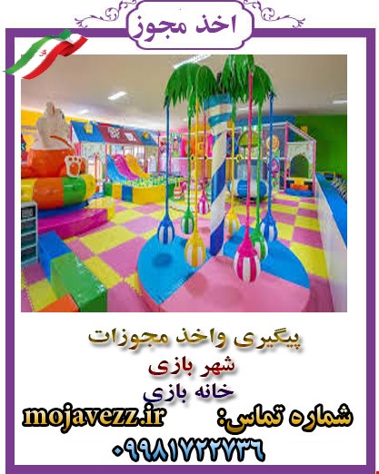 خانه بازی