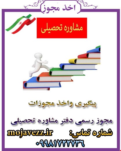 دفتر مشاوره تحصیلی
