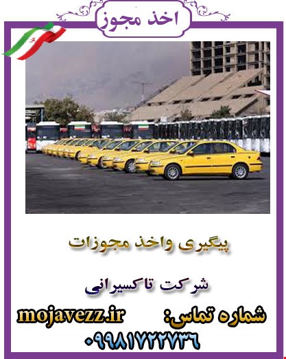 شرکت تاکسیرانی
