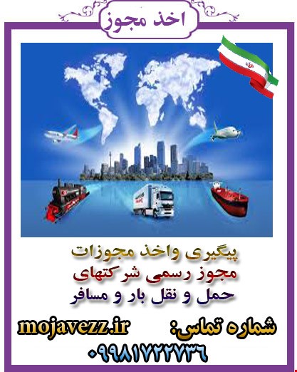 شرکت حمل و نقل