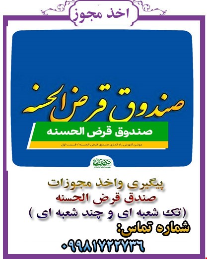 صندوق قرض الحسنه