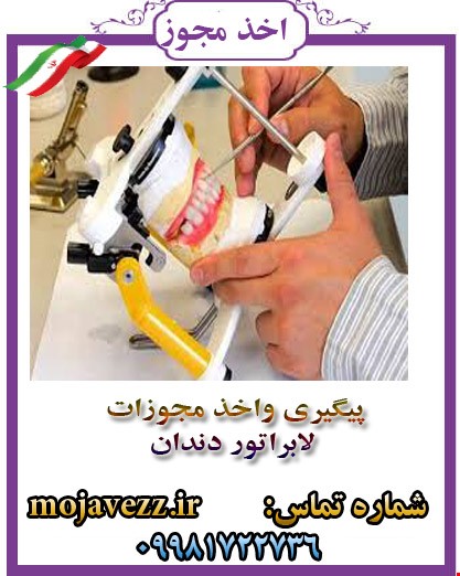 لابراتور دندان