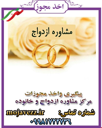 مرکز مشاوره ازدواج و خانوده