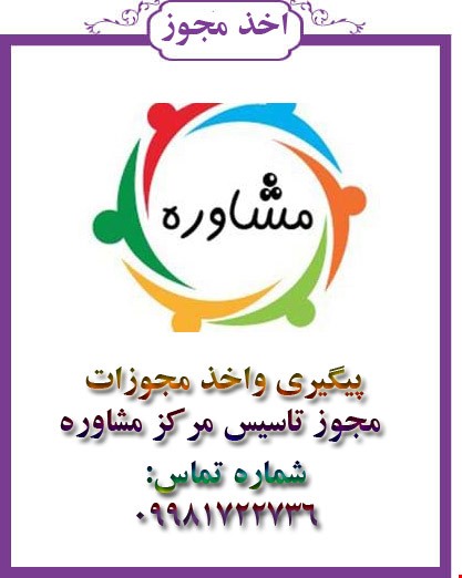 مشاوره و روانشناسی