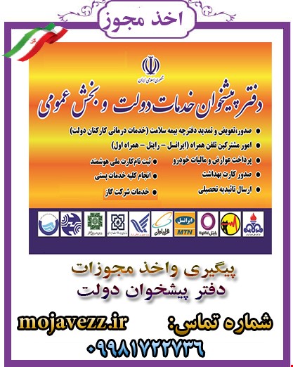 دفتر پیشخوان دولت