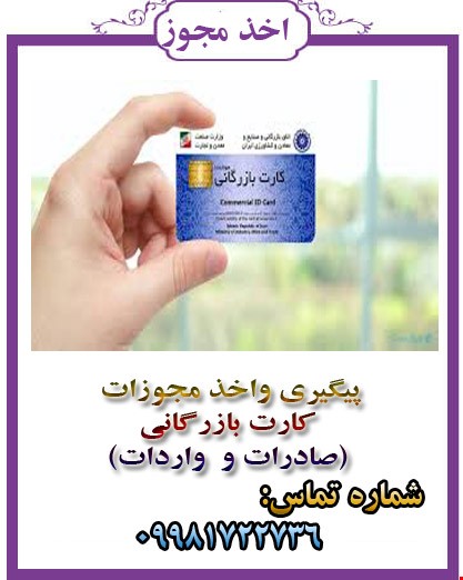 کارت بازرگانی