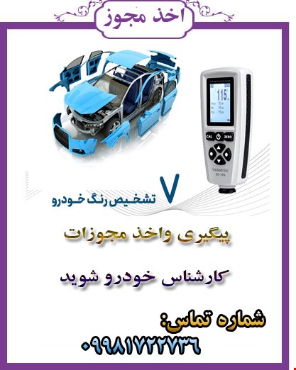 کارشناس خودرو