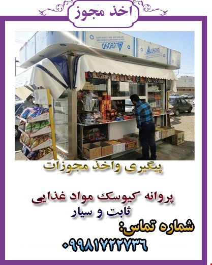 کیوسک مواد غذایی